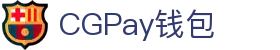 CGPay钱包 · 智能支付 · 全球通